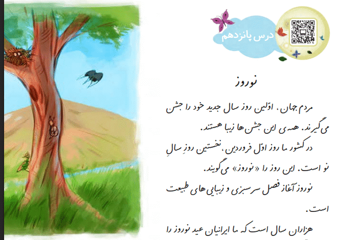 جواب سوالات درس نوروز کلاس دوم ابتدایی