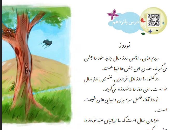 جواب سوالات درس نوروز کلاس دوم ابتدایی