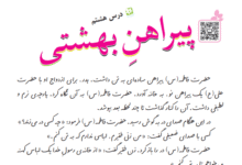 جواب سوالات درس هشتم پیراهن بهشتی کلاس سوم