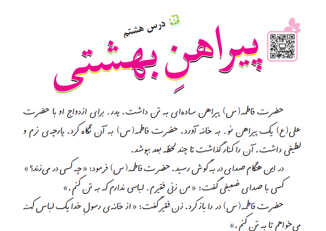 جواب سوالات درس هشتم پیراهن بهشتی کلاس سوم