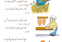 جواب سوالات درس هفتم فارسی دوم ابتدایی