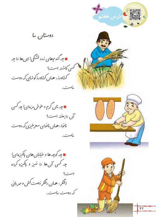 جواب سوالات درس هفتم فارسی دوم ابتدایی