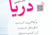 جواب سوالات درس پانزدهم فارسی سوم (دریا)