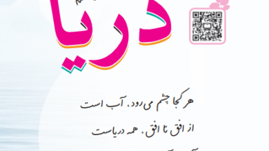 جواب سوالات درس پانزدهم فارسی سوم (دریا)