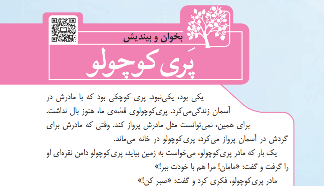 جواب سوالات درس پری کوچولو کلاس سوم ابتدایی