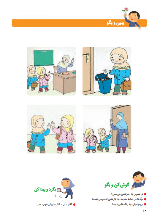 جواب سوالات صفحه 10 فارسی اول جواب سوالات صفحه 10 فارسی اول
