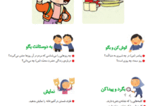 جواب سوالات صفحه 106 فارسی اول ابتدایی