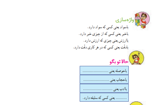 جواب سوالات صفحه 12 فارسی دوم ابتدایی جواب سوالات صفحه 12 فارسی دوم ابتدایی