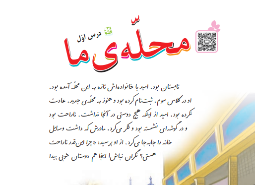 جواب سوالات صفحه 15 فارسی سوم
