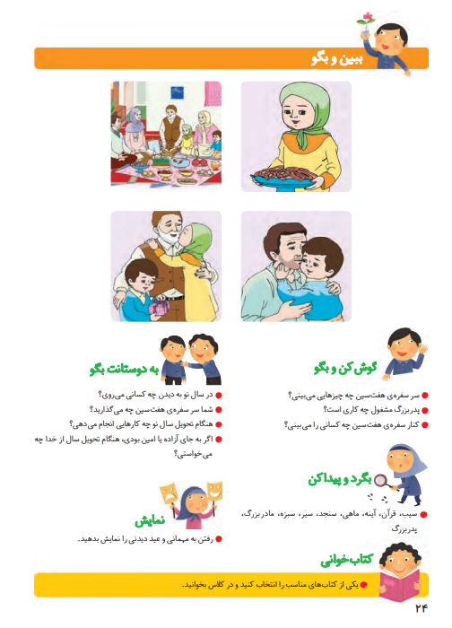 جواب سوالات صفحه 24 فارسی اول ابتدایی جواب سوالات صفحه 24 فارسی اول ابتدایی