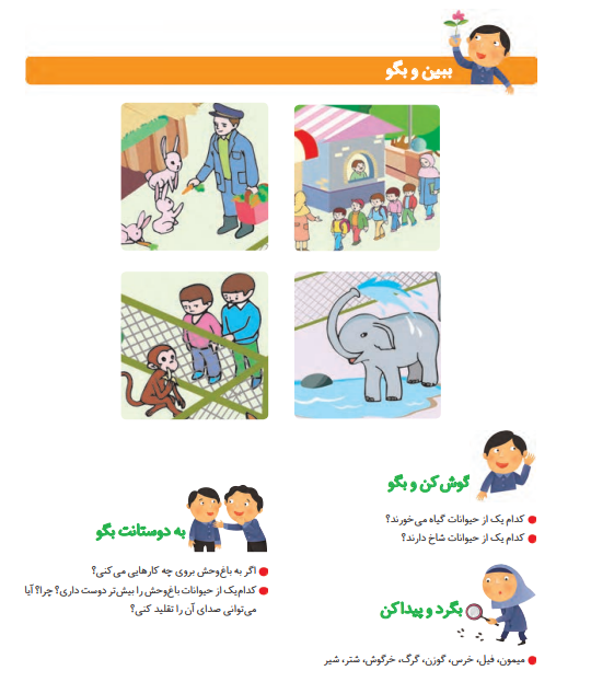جواب سوالات صفحه 20 فارسی اول ابتدایی