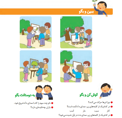 جواب سوالات صفحه 32 فارسی اول ابتدایی