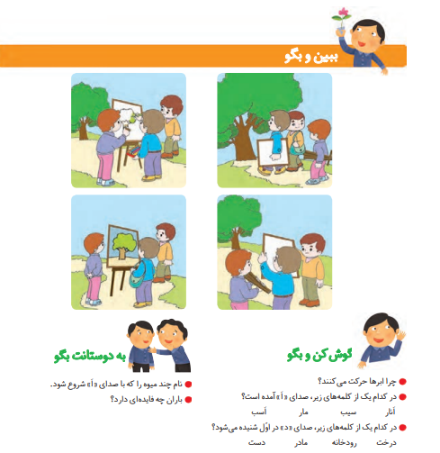 جواب سوالات صفحه 32 فارسی اول ابتدایی جواب سوالات صفحه 32 فارسی اول ابتدایی