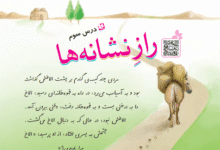 جواب سوالات صفحه 32 فارسی چهارم