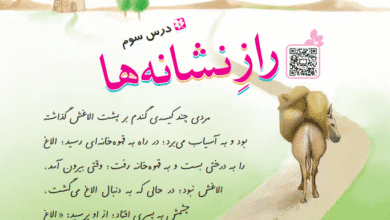 جواب سوالات صفحه 32 فارسی چهارم