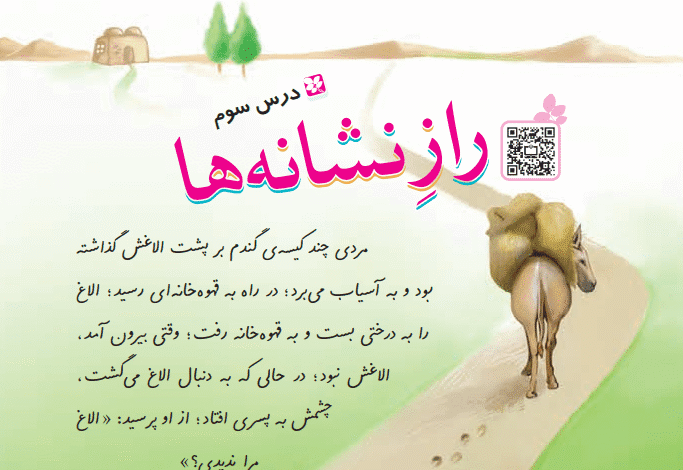 جواب سوالات صفحه 32 فارسی چهارم