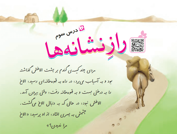 جواب سوالات صفحه 32 فارسی چهارم