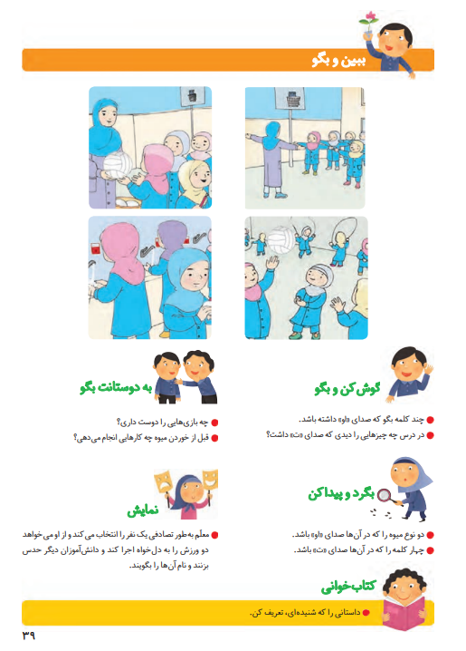 جواب سوالات صفحه 39 فارسی اول ابتدایی جواب سوالات صفحه 39 فارسی اول ابتدایی