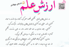 جواب سوالات صفحه 40 فارسی چهارم