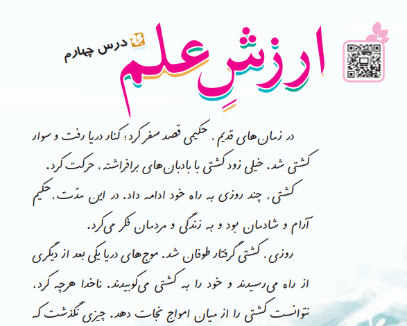 جواب سوالات صفحه 40 فارسی چهارم