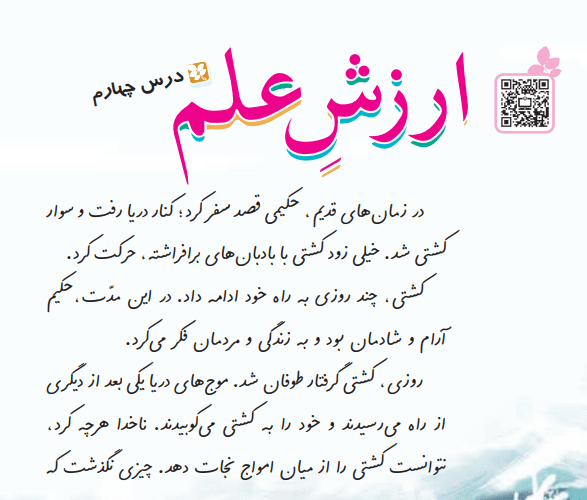 جواب سوالات صفحه 40 فارسی چهارم