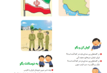 جواب سوالات صفحه 49 فارسی اول ابتدایی