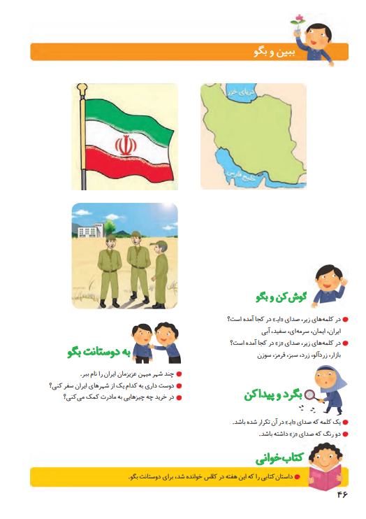 جواب سوالات صفحه 49 فارسی اول ابتدایی جواب سوالات صفحه 49 فارسی اول ابتدایی