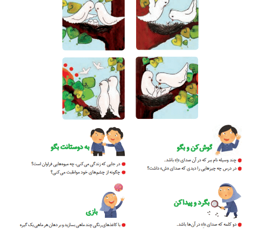 جواب سوالات صفحه 50 فارسی اول ابتدایی