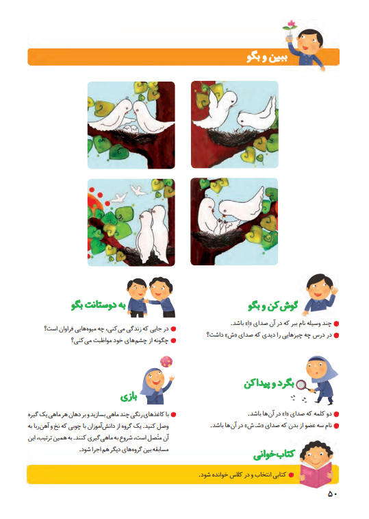 جواب سوالات صفحه 50 فارسی اول ابتدایی جواب سوالات صفحه 50 فارسی اول ابتدایی