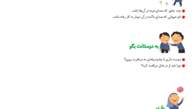 جواب سوالات صفحه 59 فارسی اول ابتدایی