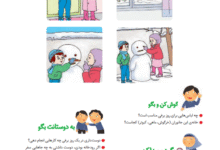 جواب سوالات صفحه 62 فارسی اول ابتدایی