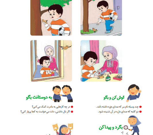جواب سوالات صفحه 66 فارسی اول ابتدایی