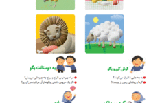 جواب سوالات صفحه 69 فارسی اول ابتدایی