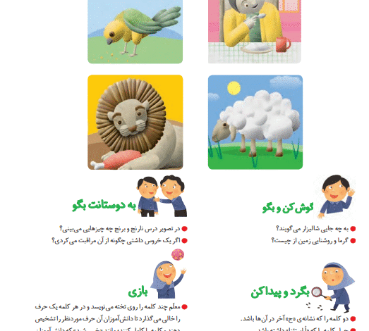 جواب سوالات صفحه 69 فارسی اول ابتدایی