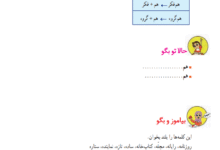 جواب سوالات صفحه 7 فارسی دوم ابتدایی