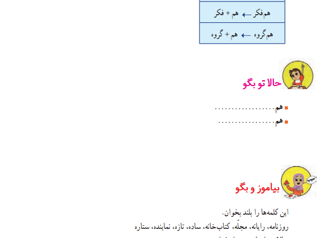 جواب سوالات صفحه 7 فارسی دوم ابتدایی