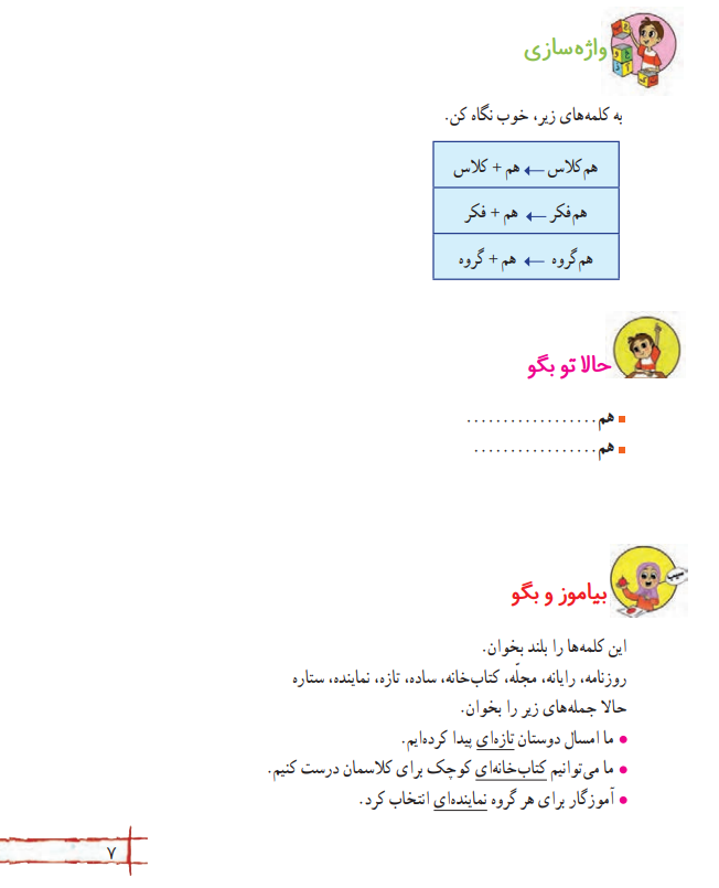 جواب سوالات صفحه 7 فارسی دوم ابتدایی جواب سوالات صفحه 7 فارسی دوم ابتدایی