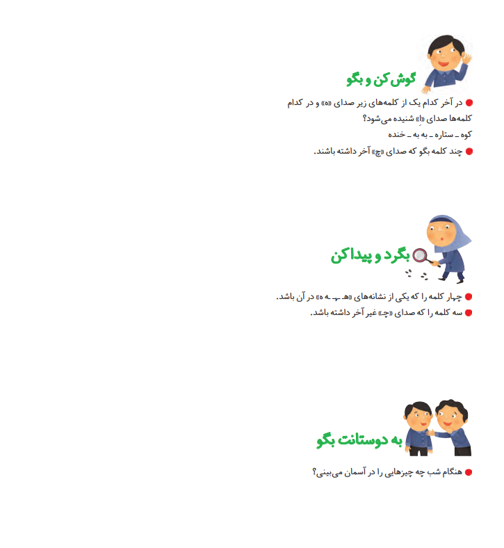 جواب سوالات صفحه 72 فارسی اول ابتدایی