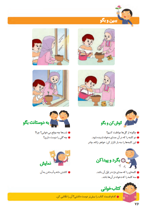 جواب سوالات صفحه 76 فارسی اول ابتدایی جواب سوالات صفحه 76 فارسی اول ابتدایی