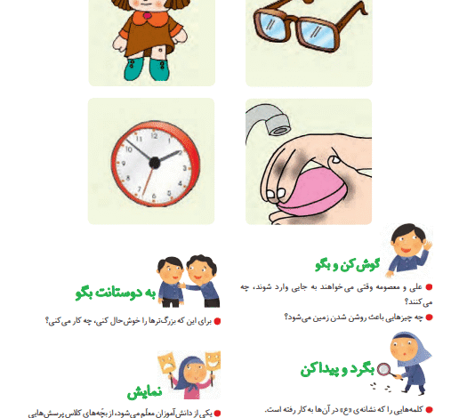جواب سوالات صفحه 91 فارسی اول ابتدایی