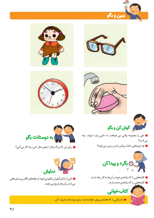 جواب سوالات صفحه 91 فارسی اول ابتدایی جواب سوالات صفحه 91 فارسی اول ابتدایی