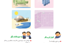 جواب سوالات صفحه 93 فارسی اول ابتدایی