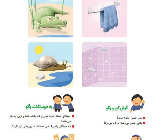 جواب سوالات صفحه 93 فارسی اول ابتدایی