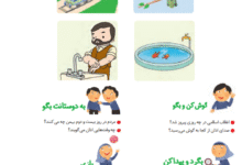 جواب سوالات صفحه 98 فارسی اول ابتدایی