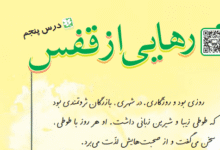 جواب سوالات فارسی چهارم صفحه 46 و 47