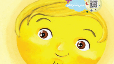 جواب سوالات پرواز قطره کلاس دوم ابتدایی