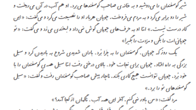 جواب صفحه 33 و 34 فارسی دوم ابتدایی