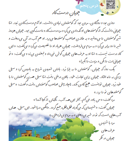 جواب صفحه 33 و 34 فارسی دوم ابتدایی