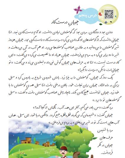 جواب صفحه 33 و 34 فارسی دوم ابتدایی