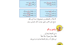 جواب واژه سازی صفحه 27 فارسی دوم ابتدایی